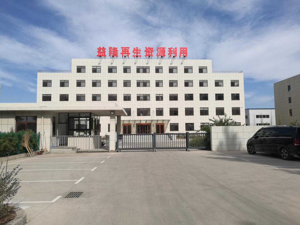 大连益隆再生资源利用有限公司
