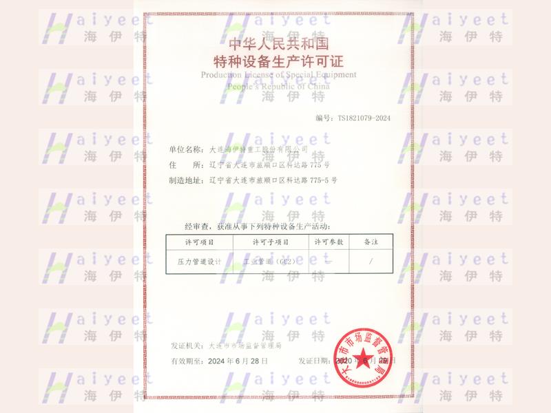 04-压力管道设计资质.jpg