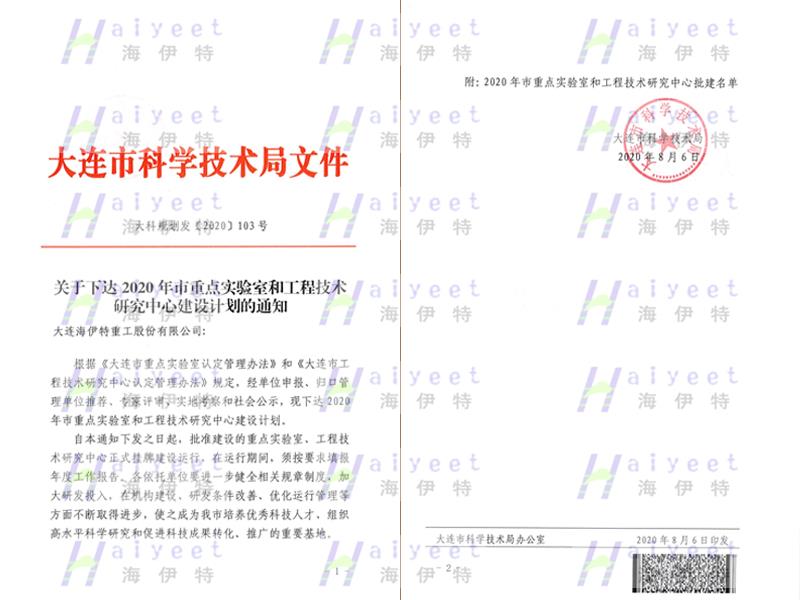 06大连工程技术中心.jpg